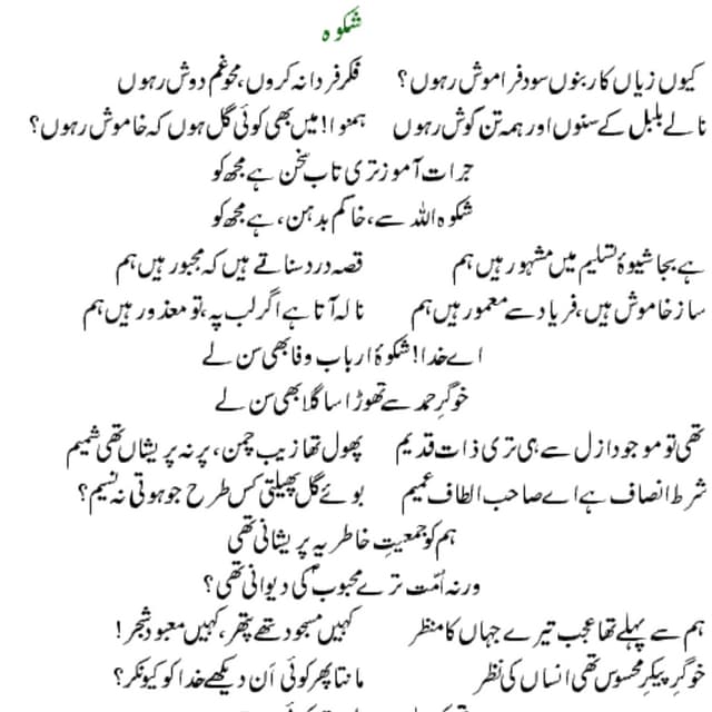 Shikwa by Allama Muhammad Iqbal