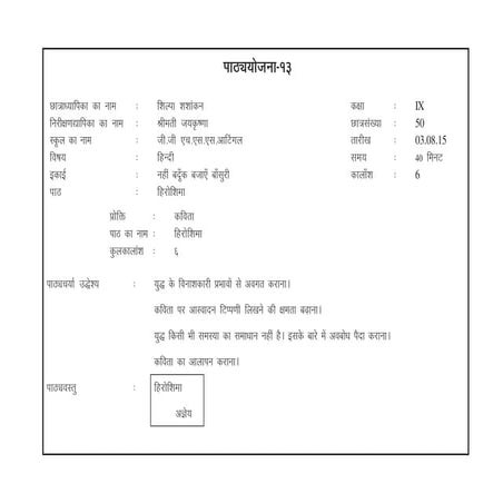 Shilpa lesson plan hindi new