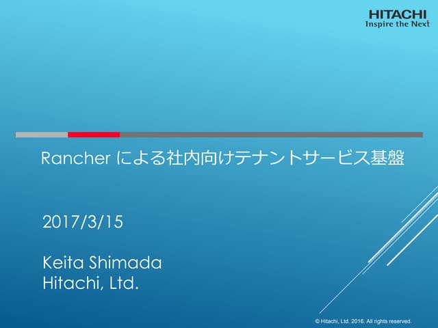 Rancher による社内向けテナントサービス基盤