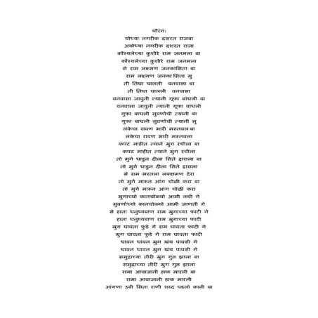 Goan Shimgo sahitya (some of the folk songs)