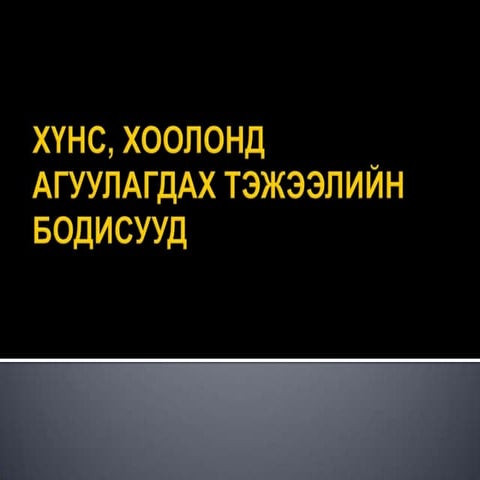 Shimt bodisiin dutal lect 6