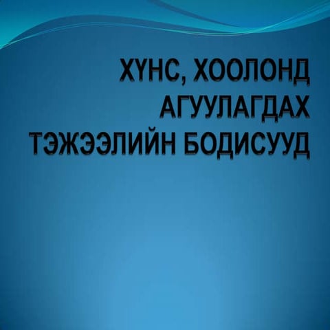 Shimt bodisiin dutal lecture 5