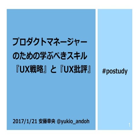 Shin UX 2017 - UX strategy - UX review