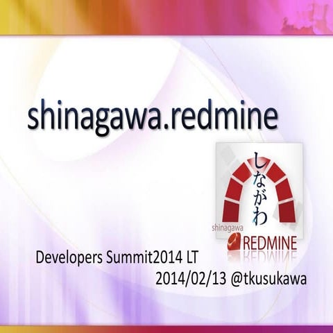 Shinagawa redmine(デブサミ2014 コミュLT)