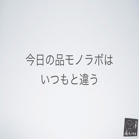 品モノラボ #9 MFT2014出展ネタ出し&バンド結成ワークショップ