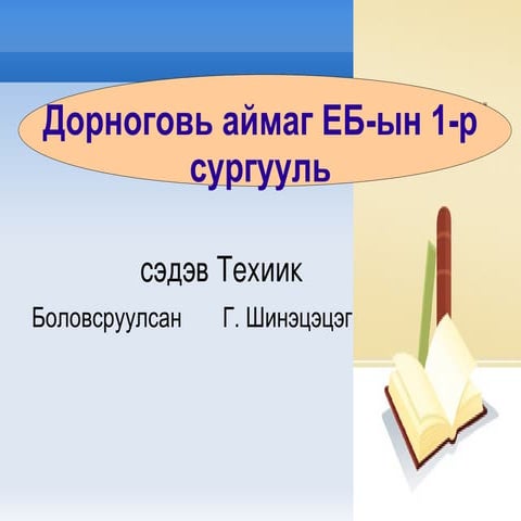 Зүү ороох оёдол