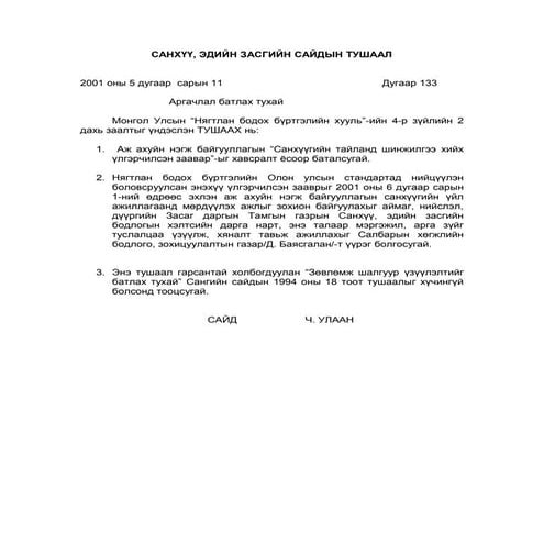 Санхүүгийн тайланд шинжилгээ хийх үлгэрчилсэн заавар