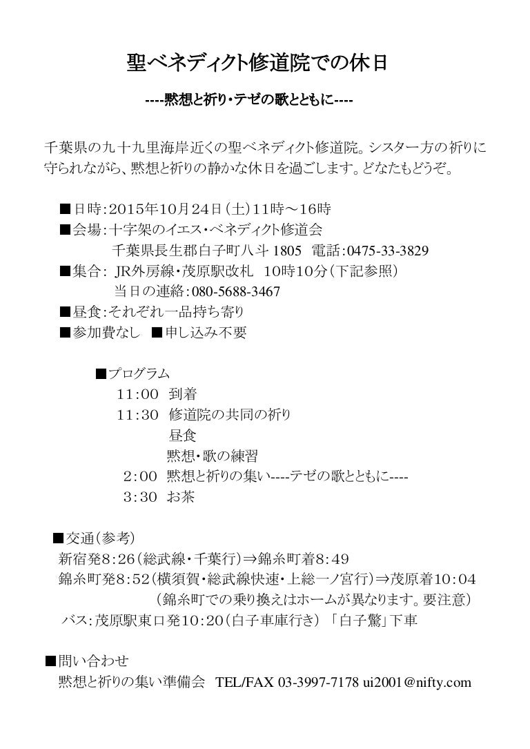 聖ベネディクト修道院での休日 黙想と祈り テゼの歌とともに