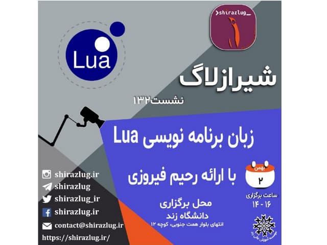 Lua زبان برنامه نویسی 