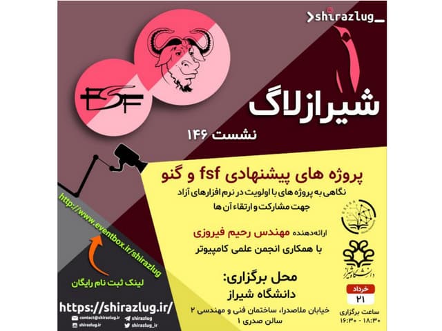 gnu و fsf پروژه های پیشنهادی 