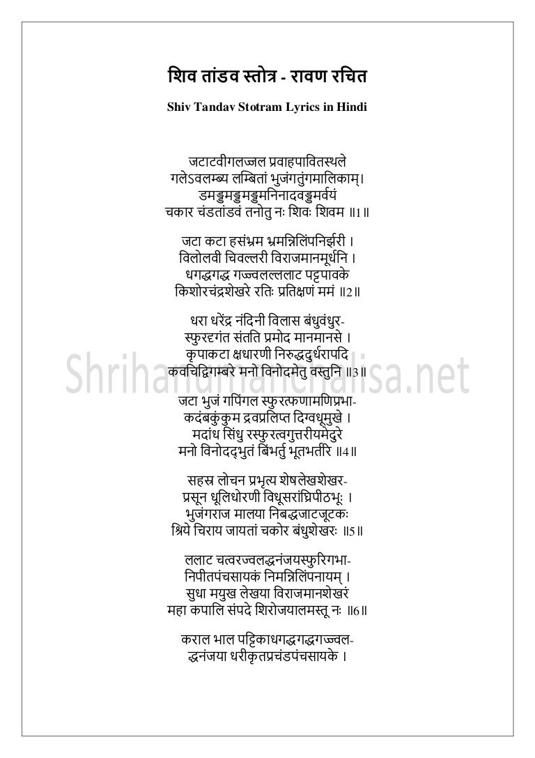 Shiv Tandav Stotram Lyrics in Hindi (PD)