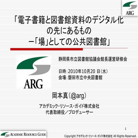 Shizuoka pref public_library(20101020)