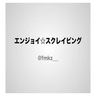 エンジョイ☆スクレイピング