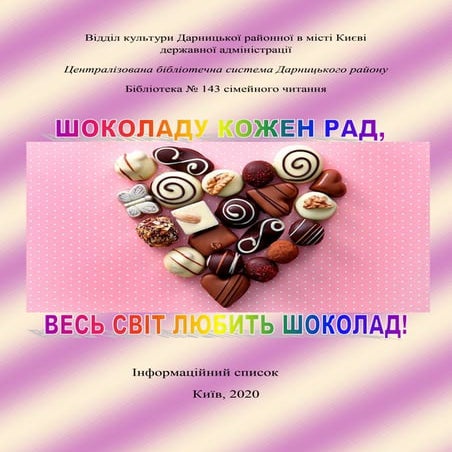 Шоколаду кожен рад, весь світ любить шоколад : інформаційний список | PDF