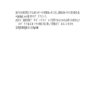 ハウスドルフと閉グラフ