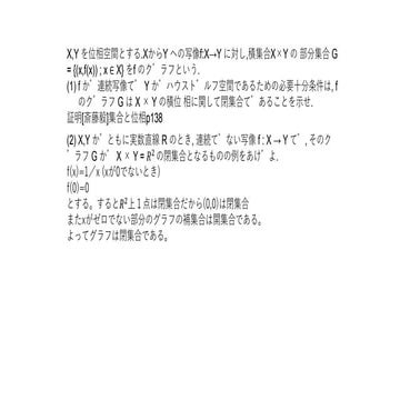 グラフと閉集合