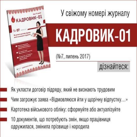 Вебінар «ЩОРІЧНІ ВІДПУСТКИ — 2017»