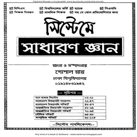 Shorcut tricks to remember general knowledge tanbircox