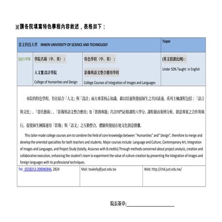 101學年度「短期課程」