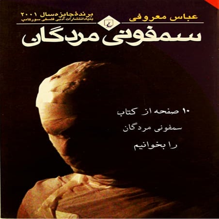 10 صفحه از سمفونی مردگان