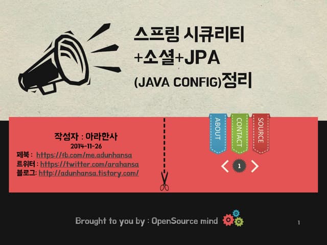 스프링시큐리티와 소셜연습 이해를 위한 글