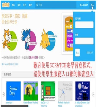 使用班級的 Scratch 帳號 | PPTX