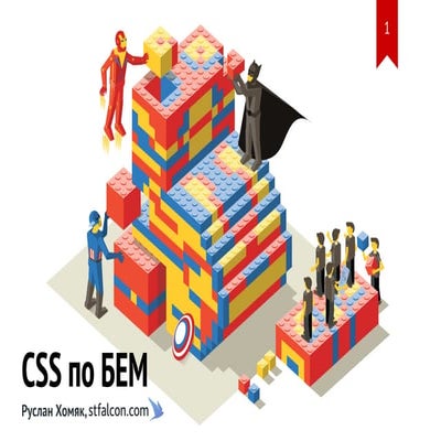  CSS по БЕМ