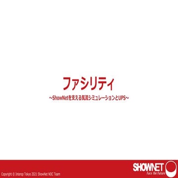 ShowNet2021 facility&tranport_sideview