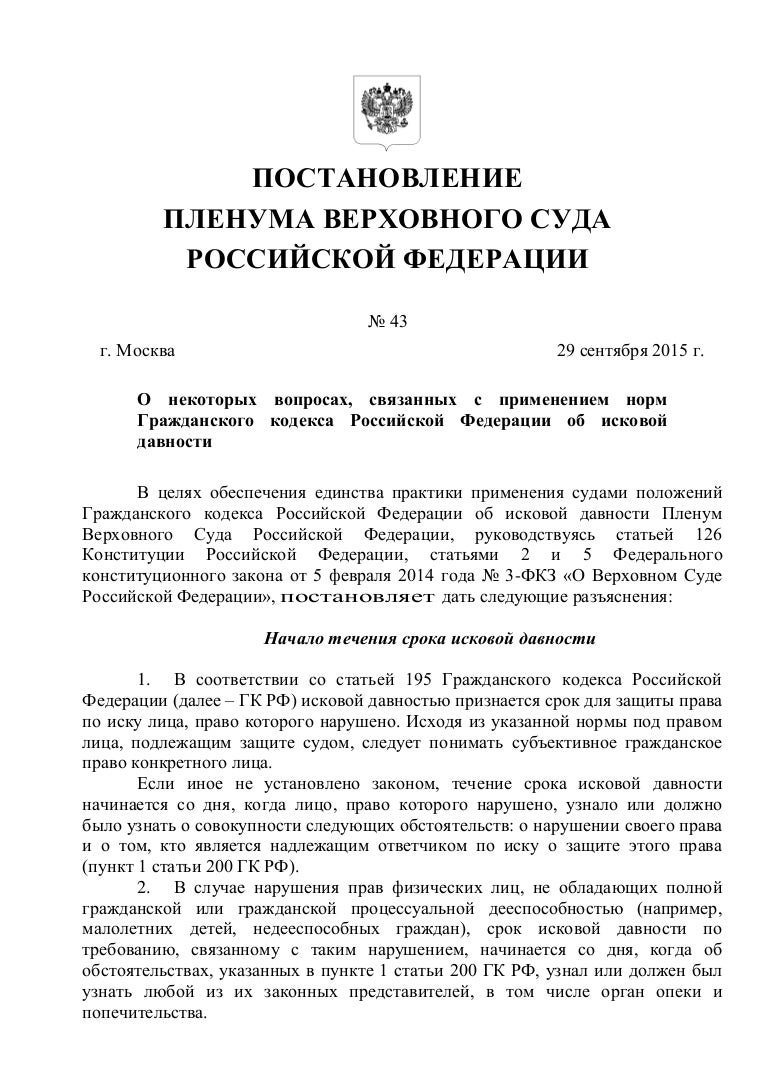 Пленум верховного суда 24 от 09.07 2013. Постановление Пленума Верховного суда РФ. Пленум Верховного суда Российской Федерации утверждает. Пленум Верховного суда РФ утверждается. Пленум Верховного суда 43.