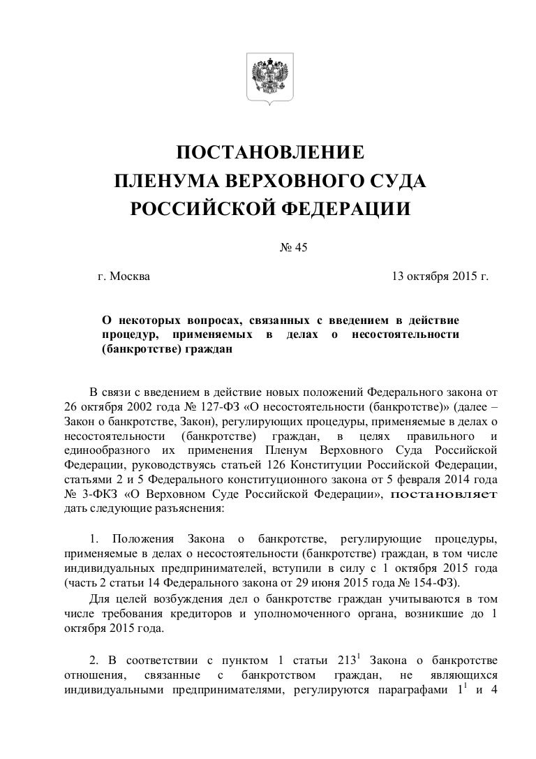 Пленум no 1 п 25. Пленум no 1 п 25