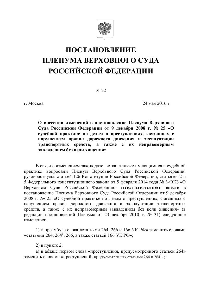 Постановление пленума 58 осаго