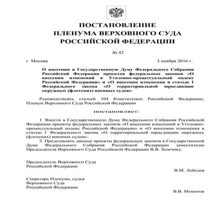 Пленум 10 2. Пленум 10 2