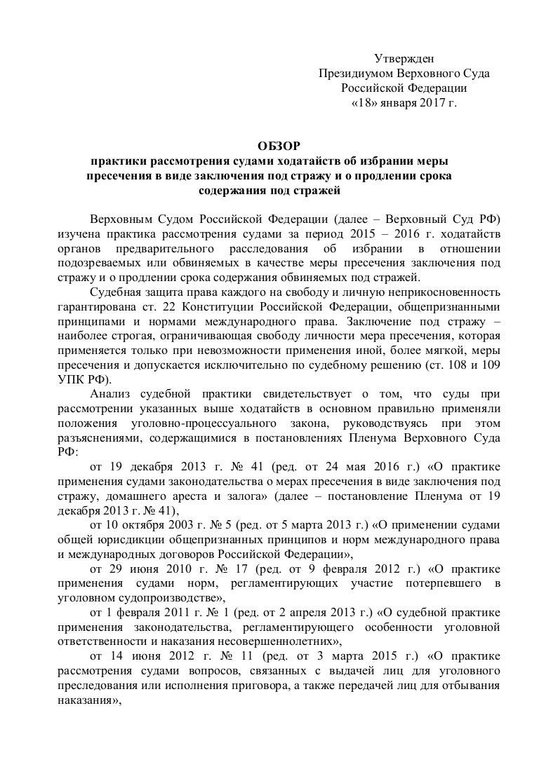 ходатайство о заключении под стражу. постановление суда о возвращении дела прокурору. продление меры пресечения судом. постановление об изменении меры пресечения. ходатайство о заключении под стражу.