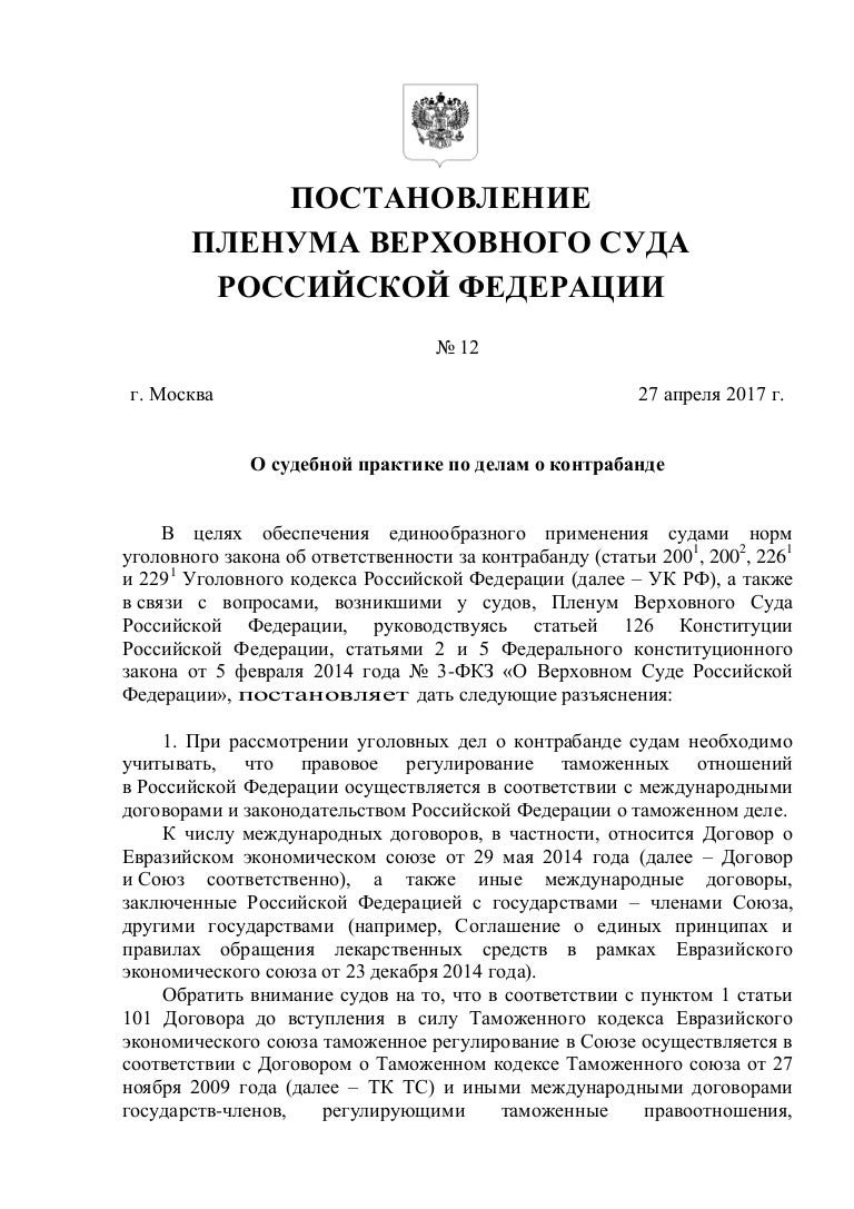 Постановление пленума верховного суда российской федерации является. Пленум вс о судебном постановлении. Пленум вс о судебном постановлении. Значение постановлений пленума верховного суда. Постанеовлени епленума.