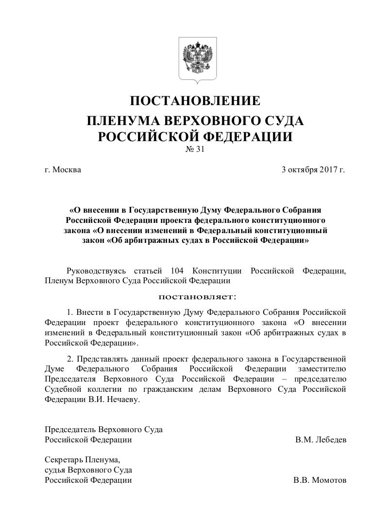 Постановление пленума 31 осаго