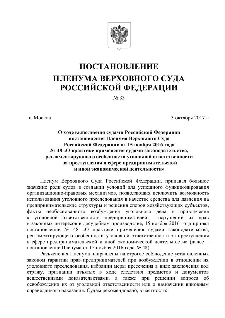 Постановление пленума 31 осаго