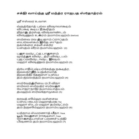 Shri Manthra raja padha stothram of Lakshmi Narasimha Swami.docx