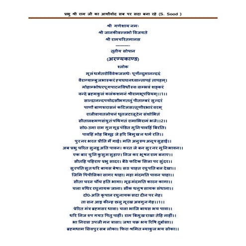 Shri ram katha arnya kand