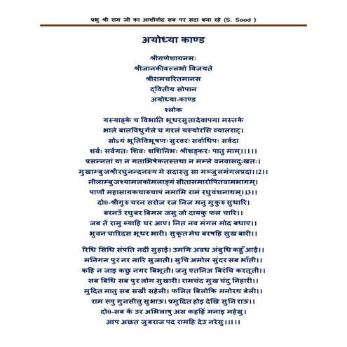 Shri ram katha ayodhya kand