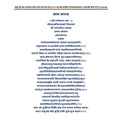 Shri ram katha balkand