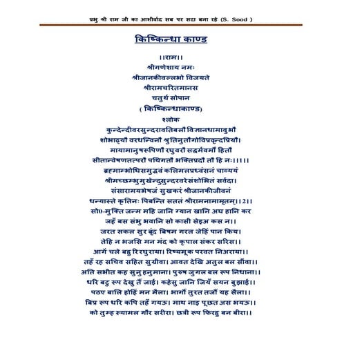 Shri ram katha किष्किन्धा kand