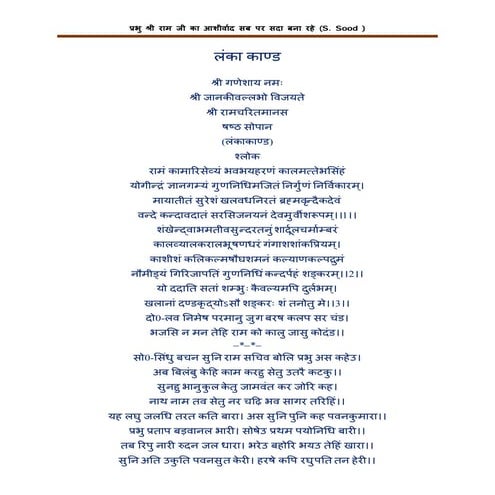 Shri ram katha lanka kand