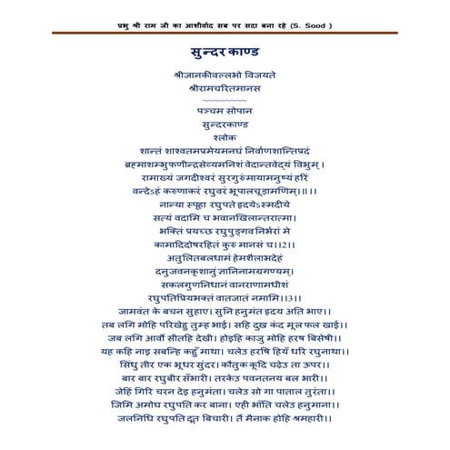 Shri ram katha sunder kand