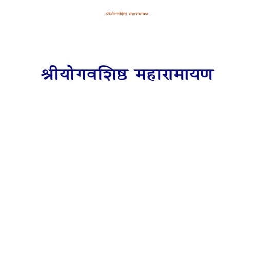 Shri yogavashishthamaharamayan