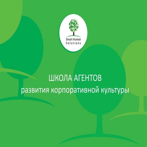 презентация для партнеров | PPT