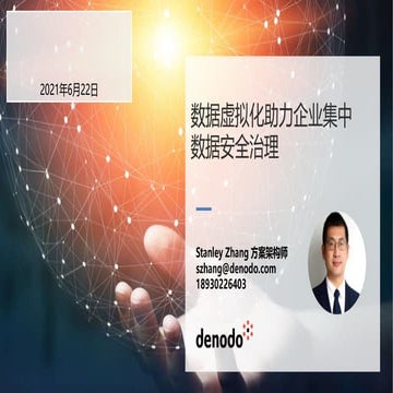 如何集中数据治理，摆脱安全性和合规性困扰