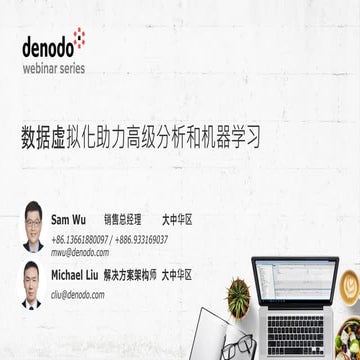 Advanced Analytics and Machine Learning with Data Virtualization (Chinese)