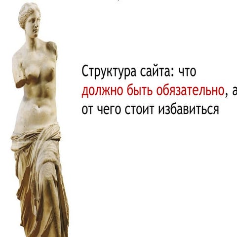 Структура сайта салона красоты: что должно быть обязательно, а от чего стоит ...