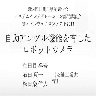 自動アングル機能を有したロボットカメラSi