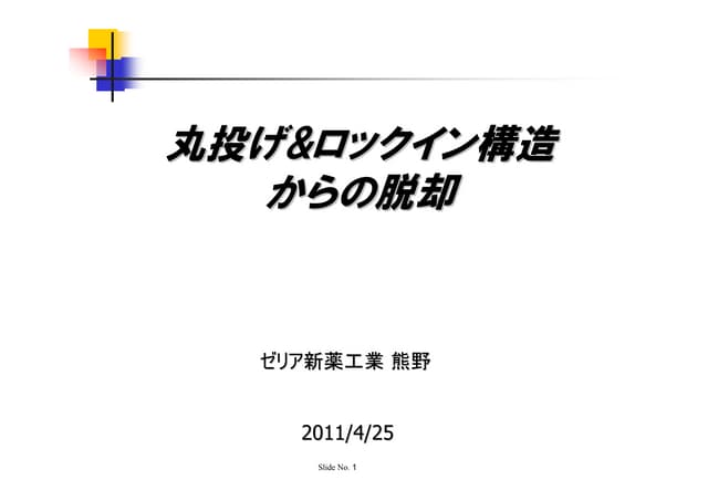 第1回SIA研究会（例会）プレゼン資料